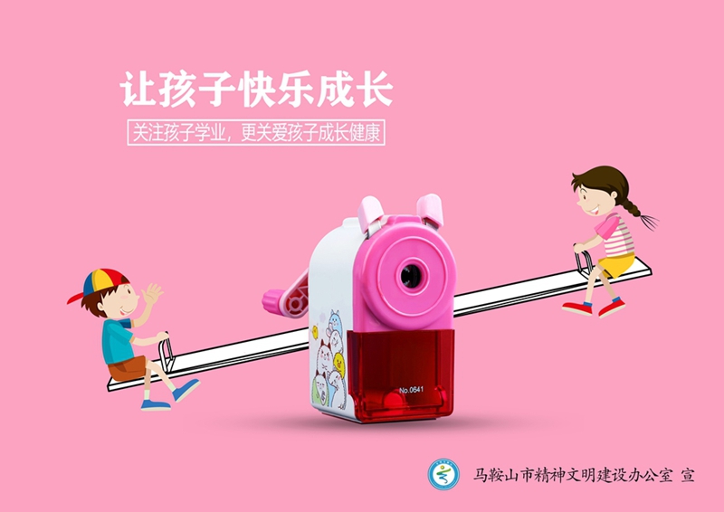 《快乐学习,健康成长》 (2).jpg